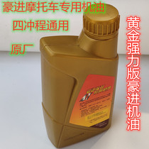 Haujin Motorcycle Original Plant Oil 900 Ml 15W-40 Two-wheeled Scooter Moped Moped Versatile Motor Oil