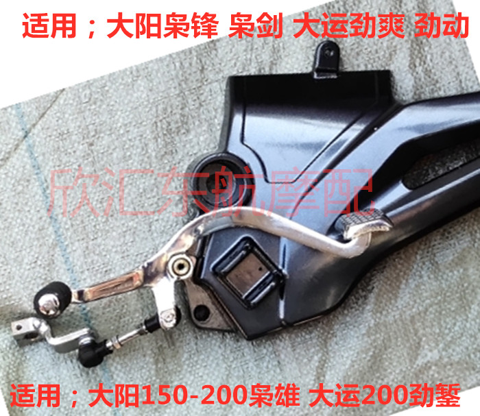 Dayang Motorcycle Accessories DY150-6 Lord Frontal Gearlever DY150-20 Great transport Robust Change Gear Lever gear shift lever 