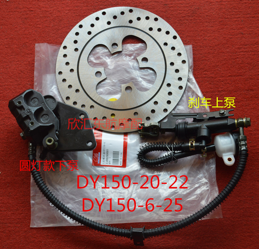 Dayang Great Transport Motorcycle Accessories DY150-6-20 Gang Front Disc Brake Pump Surge and Rear Brake Pump Disc Brake Assembly 