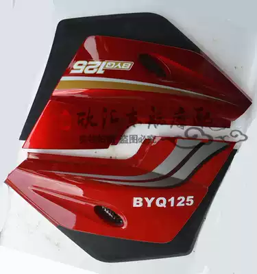 Zongshen Bijiajiu locomotive accessories BYQ125-E style cover side cover battery cap J car cover apron