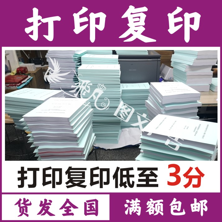 Online Printing Online Copy Printing Copy Binding Cover Copy Color printing Wireless Glue
