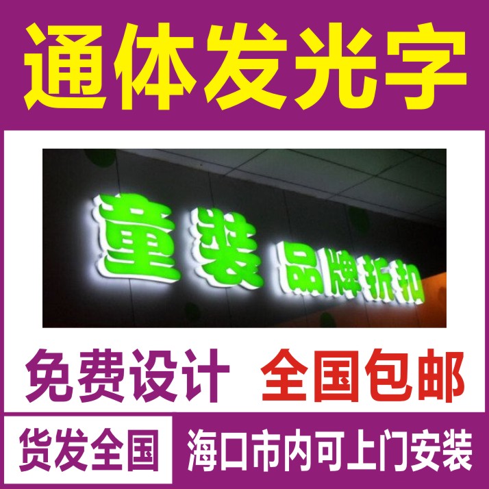 Through Body Luminous Character Sign Luminous Character Advertisement Luminous Character with luminous character on top wall luminous character