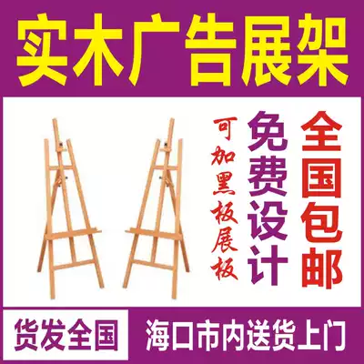 Wooden advertising display stand blackboard bracket shop dining room promotional poster stand advertising display stand vertical