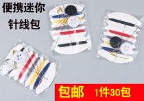 30 packs of hotel needle and thread bag disposable gift portable mini needle and thread bag 6-color line 2 buckle 1 needle 1 pin