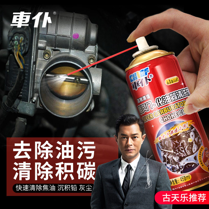 Car servant cleaning agent Car carburetor cleaning agent Throttle cleaner Motorcycle nozzle carbon removal Vehicle