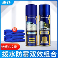 Water Repellent + Anti-Fog Agent [отправить 2 полотенца]