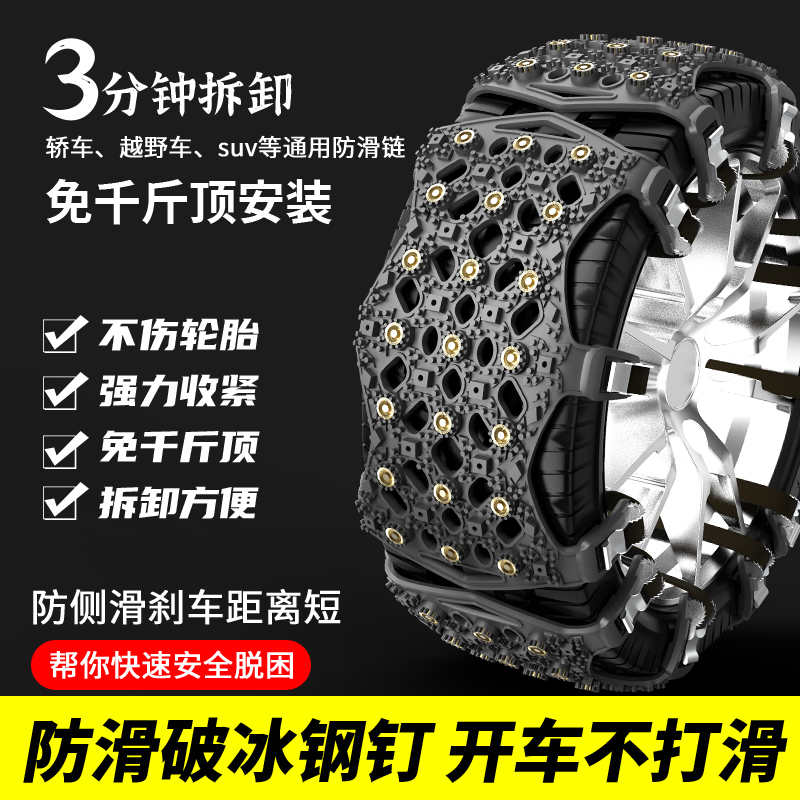 Car anti-skid chain car universal off-road vehicle suv artifact snow rubber chain automatically tightens