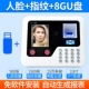 Человеческое лицо + отпечаток пальца + 8G Специальный U Диск (белый)
