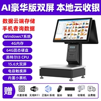 Смарт -идентификационная версия идентификация AI Dual -Screen/Core I3/4G+64G/Local Cloud Cash Register System