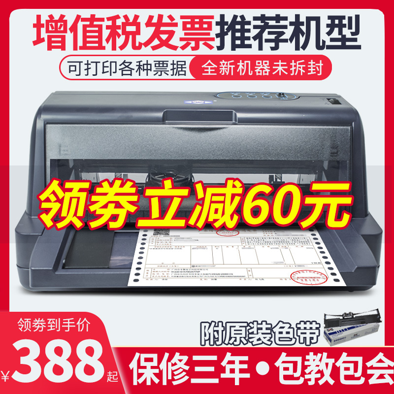 Simi Dot Matrix Printer Value-added Tax Invoice Two-In-Three-In-Four-In-Line Sales Shipment Shipping Outgoing Document Pinhole Printer Special New Office Bill Knitting Invoice Printer