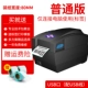 80-миллиметровая обычная версия (только компьютер) метка BC-80155T