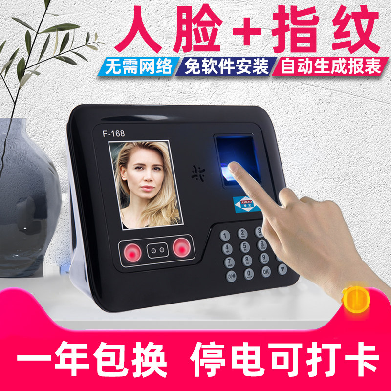 Aibao 168 Attendance Machine Face Recognition Fingerprint Machine Password All-in-One Company Canteen Face Sweeping Face Employees Work Attendance Factory Workers Card Machine Smart Enterprise Face Brush Sign-in artifact