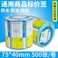 Он Aibao 75*40*500 Цена продукта Подписание Цветовая штрих -кодовая цена печатная бумага