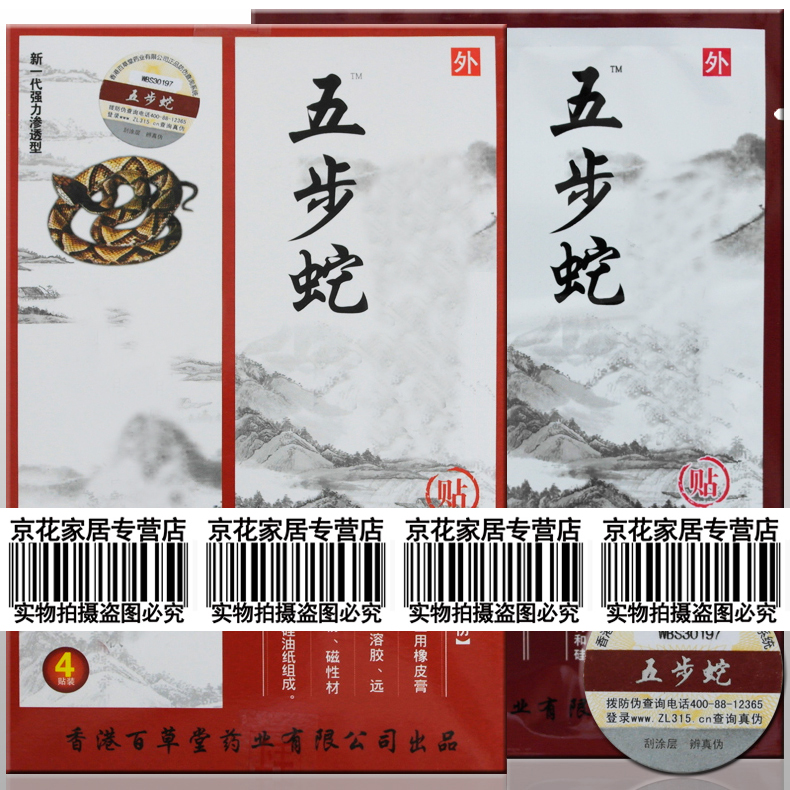 【五步蛇九层透骨的作用有哪些】价格,厂家,其