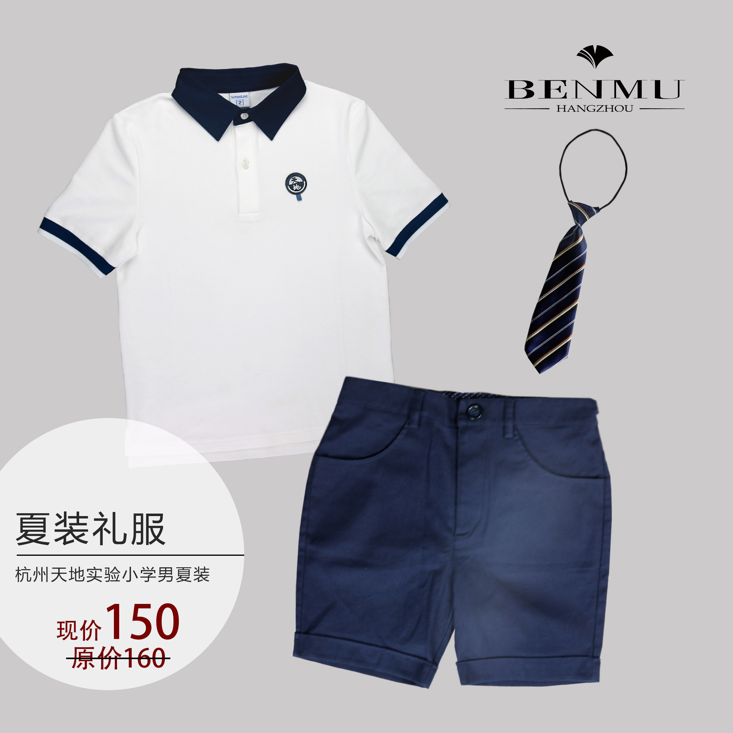 TD Hangzhou Tiandi Experimental Primary School Summer dress uniform