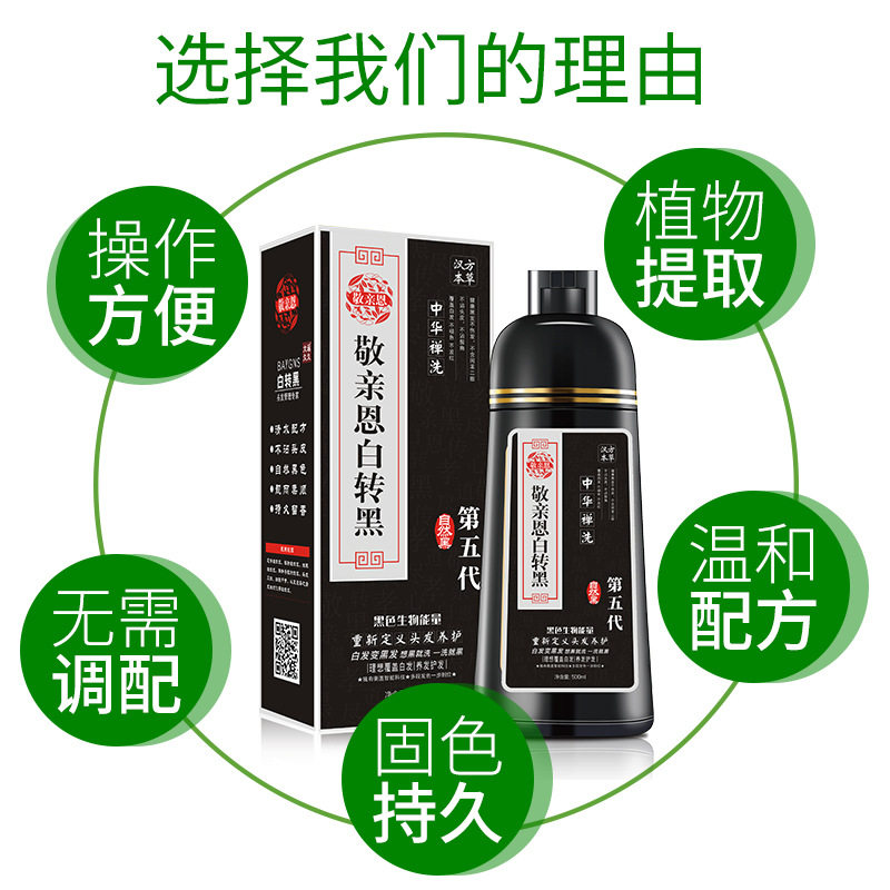 Manufacturer Wholesale Exhibi Electric 100 million Clan Toast to Enwhite Go Black Pure Natural Plant Formula One wash of black and dyed hair