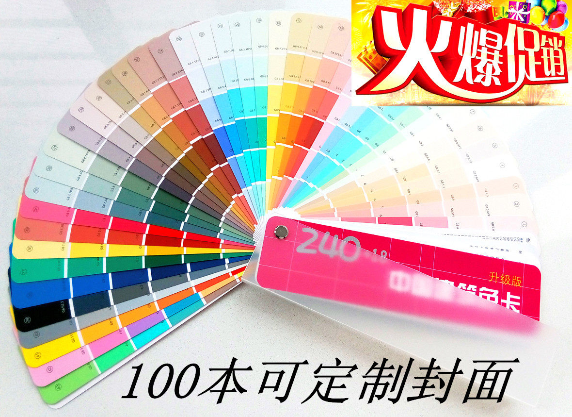 China's national standard color card sample 258 color paint coating latex paint plate color card color card