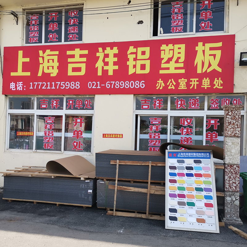Shanghai Jixiang aluminum plastic plate 4mm composite plate exterior wall door head sign slotted background wall Self-adhesive suspended ceiling