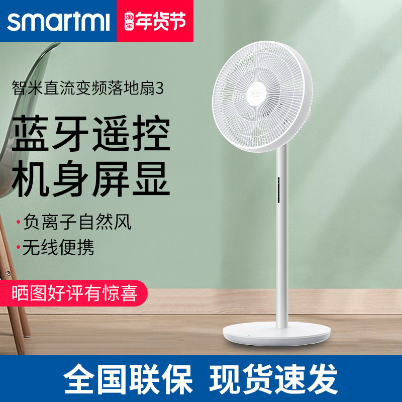 Xiaomi Zhimi Electric Fan 3 Remote Control Floor Fan Household Frequency Conversion Summer Dormitory Vertical Desktop Rotary Fan