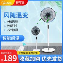 Midea electric fan household big wind summer intelligent remote control dormitory office floor fan vertical living room fan