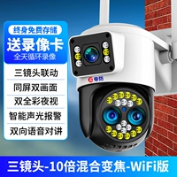 Версия с Wi-Fi [чрезвычайно четкие три линзы + 10-кратный зум] четко видят номерные знаки со 100 метров + звуковая и световая сигнализация + активная защита + домофон + слежение + панорамный мониторинг