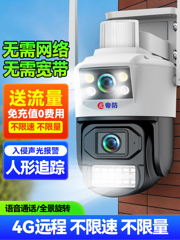 Data-Free 4g Wireless Camera 360-Degree Mobile Phone Remote Home Monitoring Outdoor High-Definition Night Vision No Network Required