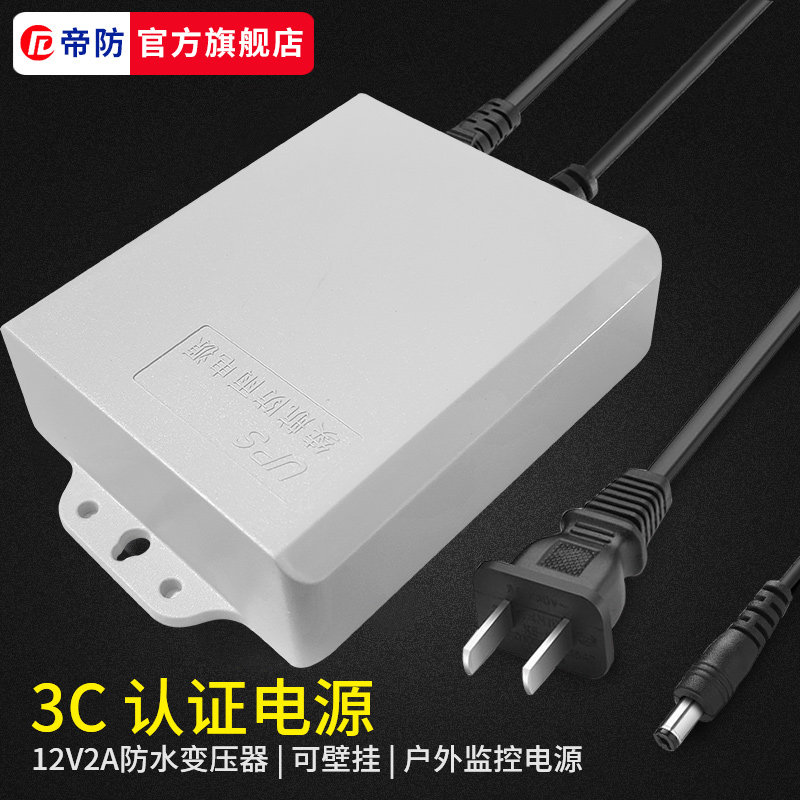 220v ra 12v Difeng giám sát nguồn điện 12v2a camera trong nhà và ngoài trời bộ chuyển đổi chống thấm nước phụ kiện an ninh mất điện tuổi thọ pin ổn áp 220v ra 110v nguồn điện 3 pha 220v