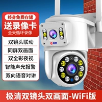 Версия Wi-Fi [чрезвычайно четкий двойной объектив, экран с двойным изображением] 1 верхние 2 блока + звуковая и световая сигнализация + активная защита + внутренняя связь + отслеживание + панорамный мониторинг