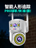 Camera Mobile Phone Remote Monitor Outdoor 360-Degree No Blind Spot Photography Wireless Home 4g Solar Night Vision