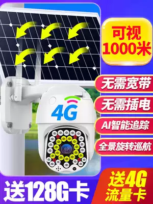 4G Solar camera outdoor without network wifi mobile phone remote monitor outdoor 360-degree night vision card