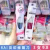 Japan KAI Beiyin Eyebrow trimming blade small shaving eyebrow knife Professional safety mini novice beginner set
