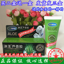 Ice King aloe vera gel 30g acne desalination acne Mark hydrating moisturizing cream acne acne acne scar Post-drying Repair Cream