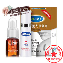 Ice King Lavender Repair Mark skin care combination gel repair fluid surgical scar acne burn scar