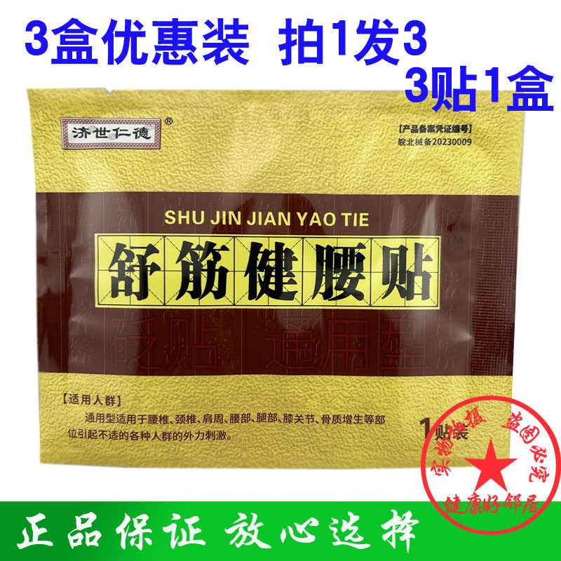 3 boxes of Chi Shisei Rende Shu fascia Waist Sticking Original back to Shou Hall Cervical Spine Lumbar Joint Universal-Taobao