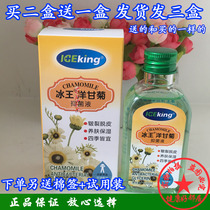 Ice King chamomile antibacterial liquid 120ml chapped peeling skin skin moisturizing all seasons are not greasy anti-cracking and drying