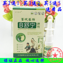 2 send 1 buy 3 send 2 Baidai medical nasal Shuning spray B Shuning nasal care spray
