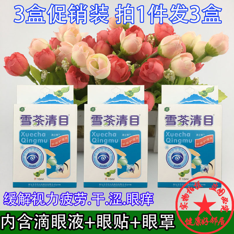 Snow tea clear eye care solution eye cold compress gel to relieve visual fatigue dry myopia eye drops eye drops