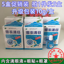 5 Boxes of Snow Tea Qingmu Care Solution to Relieve Visual Fatigue Dry Myopia Computer Eye Drops