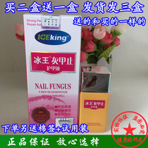 Buy 2 get 1 Ice King gray armor stop armor 40ml armor shavings thickening repair fingernail toenail thickening
