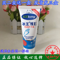 Ice King Weie Bebelang hand cream 60g winter anti-cracking anti-freeze non-sticky male Lady moisturizing cream moisturizing cream