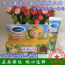 Buy 2 get 1 Ice King anti mosquitoes anti itch cream 15g anti mosquitoes anti itch cool skin clean skin anti sensitive skin care children type