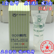 Buy 1 get 1 send this product 909 ringworm gram Zhang Zhihai invention suitable for all kinds of skin problems