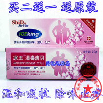Bingwang wet poison Jieyin Ointment 20g male and female vulva antibacterial deodorizing wet itching eczema
