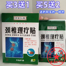 Buy 3 send 1 Jiji Rende cervical cold application 6 sticking nerve hand numb dizziness treatment neck cervical pain
