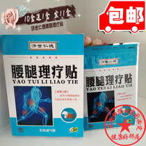Buy 10 to give 1 Jishi Rende waist leg physiotherapy patch to relieve lumbar pain