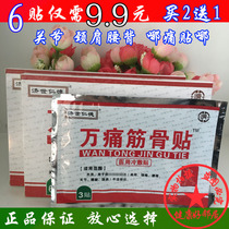 Buy 3 send 2 Jiji Rende Wan pain tendon stick 6 patch cervical spine shoulder lumbar disc herniation joint stick buy 5 get 5
