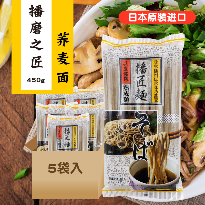 Japan's Harima Craftsman Soba Original Imported Banzhou Soba Cold Noodles 450g*5 Bags of Shenming Cold Noodles