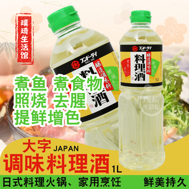 Japanese original Imported Cuisine Clear Wine Taverine Wine 1000ml Seasonings Wine Suchisho Pan Clear Wine
