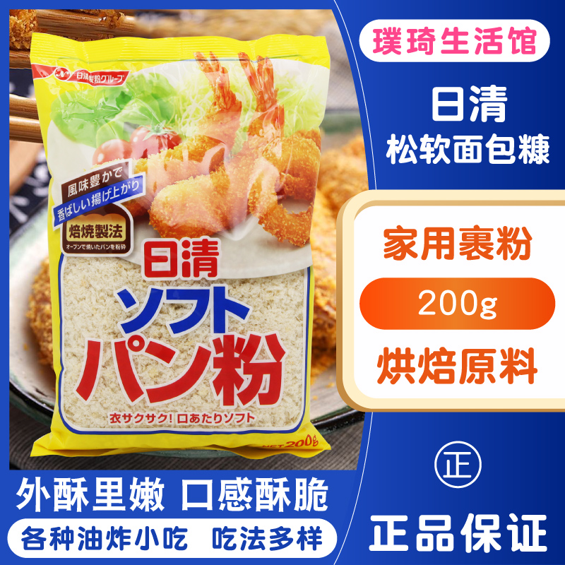 Japan imported Nissin bread flour 200g breadcrumbs breadcrumbs fried pork chops baked tempura powder