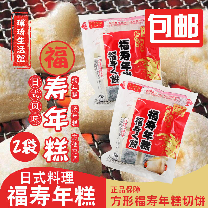Day Style Rice Cake Mix Fu Suo Year Rice Cake 400g Carbon Grilled Rice Cake Flower Fuchcake 2 bagged 